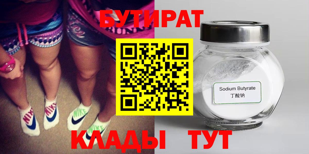 Прохладный  Бутират BDO  Вход с VPN 