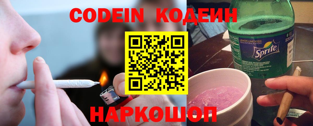 Codein Purple Drank  Кодеин Purple Drank  Вход с VPN  Прохладный 