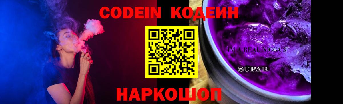 Codein напиток Lean (лин) Прохладный