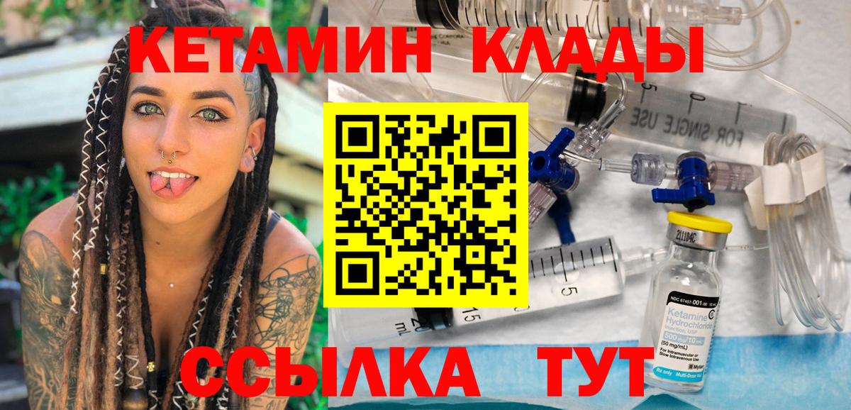 Прохладный  Кетамин ketamine  Вход с VPN 