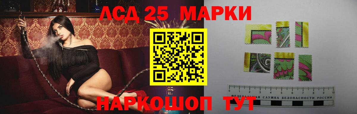 LSD-25 экстази кислота  ЛСД экстази кислота  Прохладный  Вход с VPN 