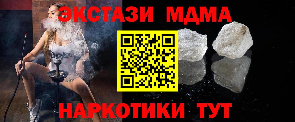 MDMA кристаллы Прохладный